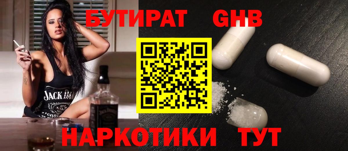 Бутират бутандиол  БУТИРАТ  Черногорск  Вход с VPN 