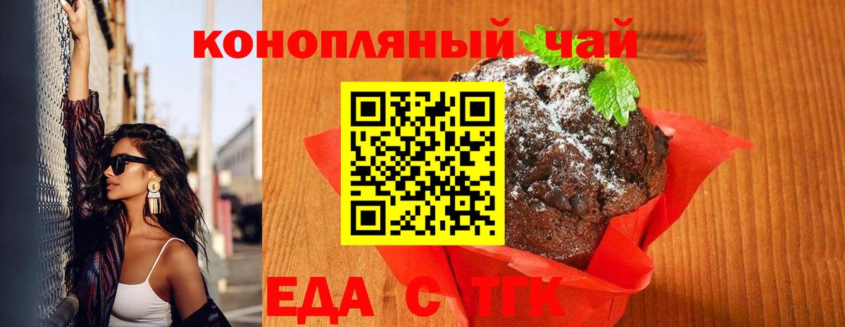 Черногорск  Печенье с ТГК конопля  Вход с VPN 