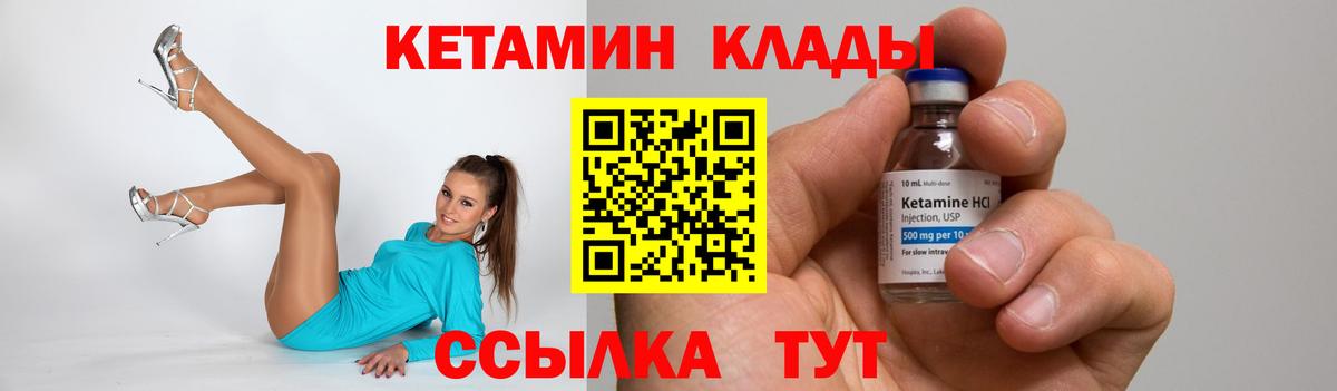 Кетамин ketamine  Вход с VPN  Черногорск 