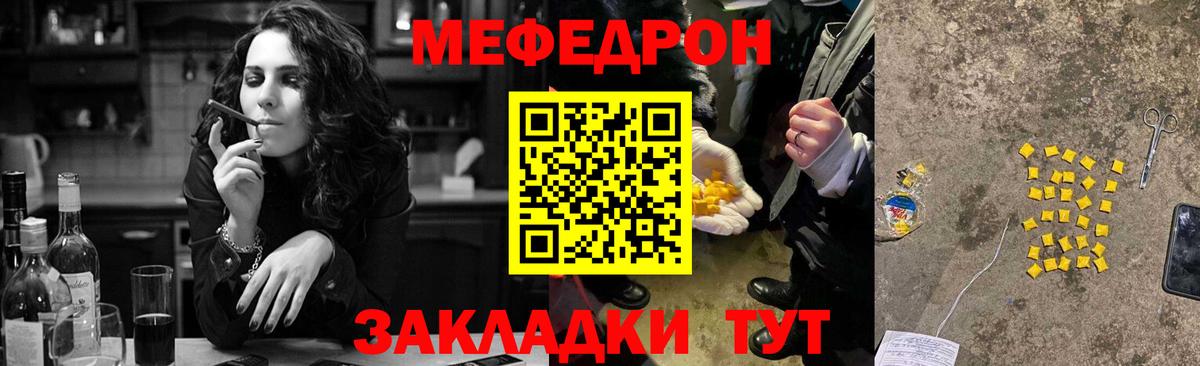 Мефедрон мука  Мефедрон  Вход с VPN  Черногорск  МЯУ-МЯУ mephedrone 